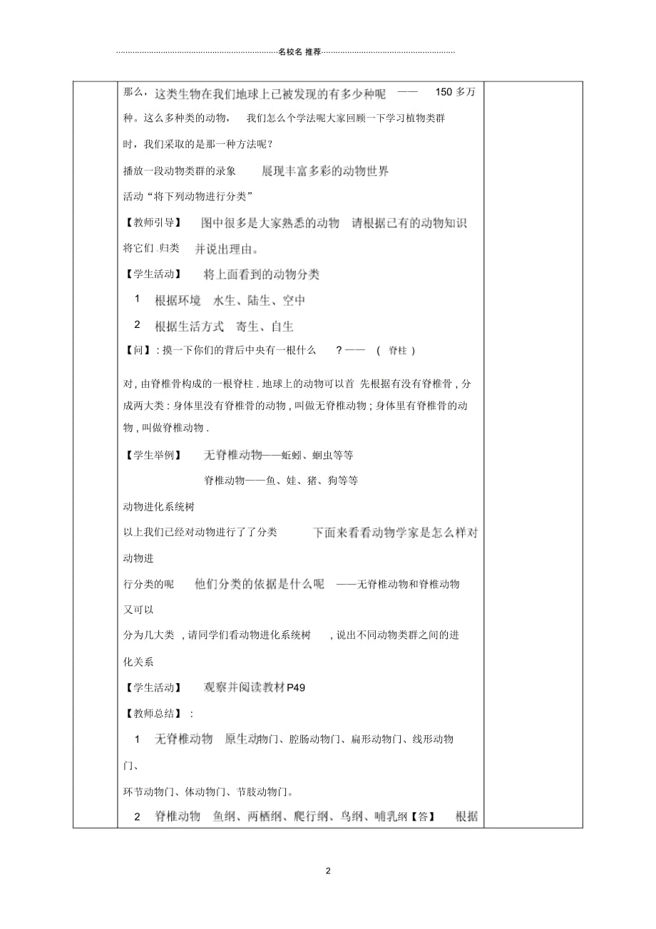 河北省邯郸市初中八年级生物下册22.4动物的主要类群名师精选教案(新版)北师大版_第2页