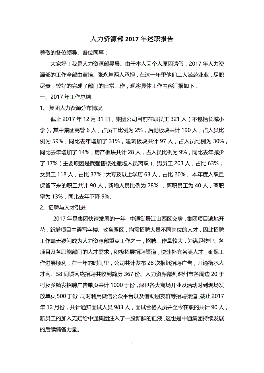 2020年整理人力资源部述职报告.doc_第1页