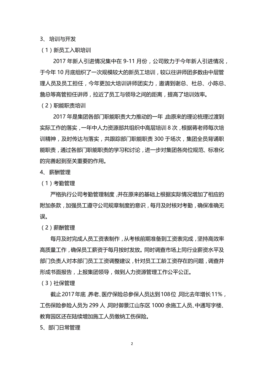 2020年整理人力资源部述职报告.doc_第2页