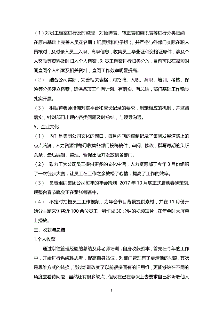 2020年整理人力资源部述职报告.doc_第3页