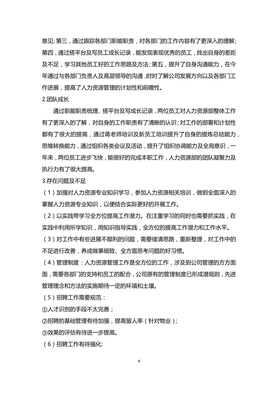 2020年整理人力资源部述职报告.doc_第4页