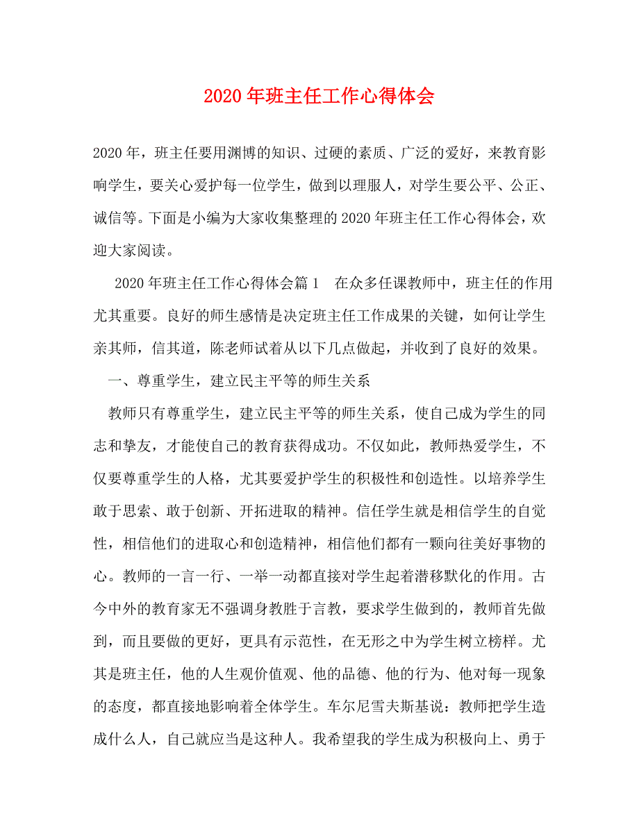 【精编】2020年班主任工作心得体会_第1页