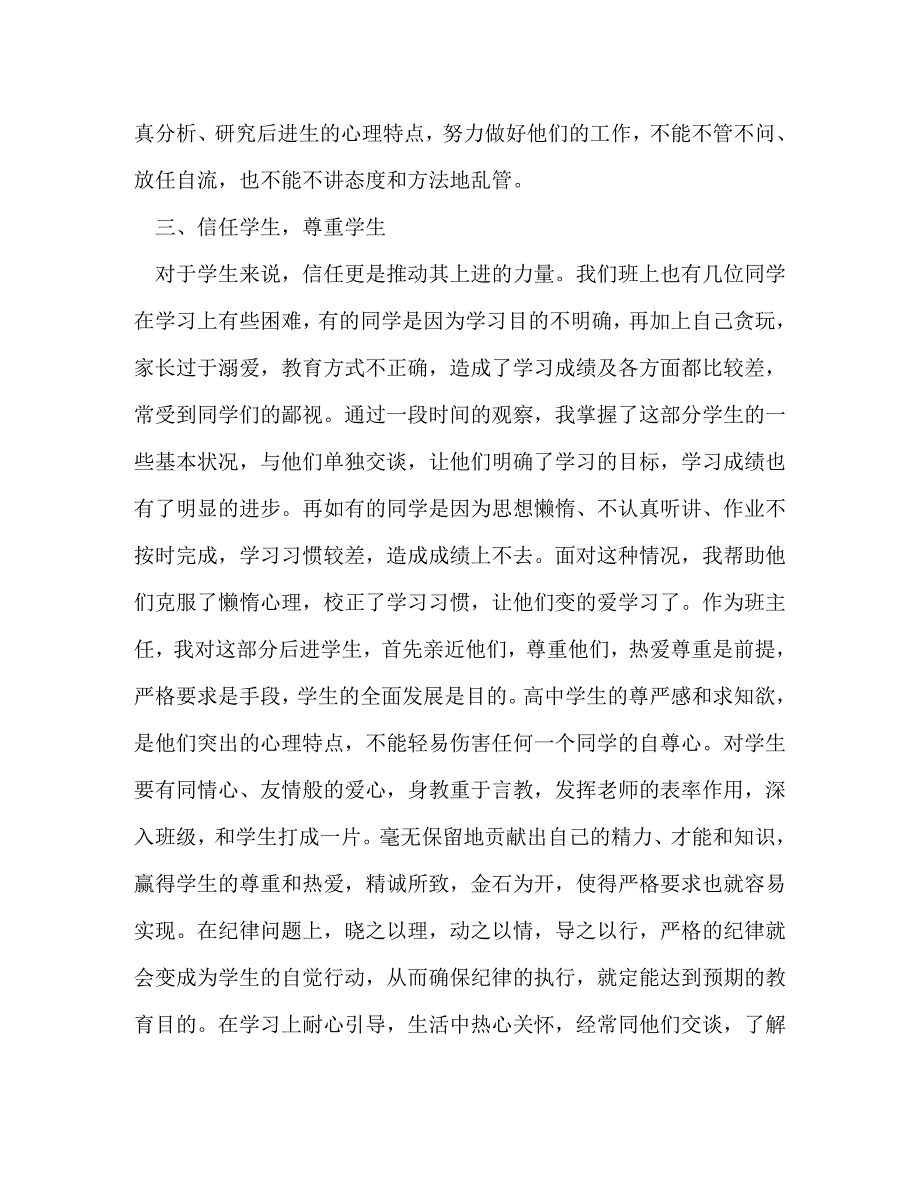 【精编】2020年班主任工作心得体会_第3页
