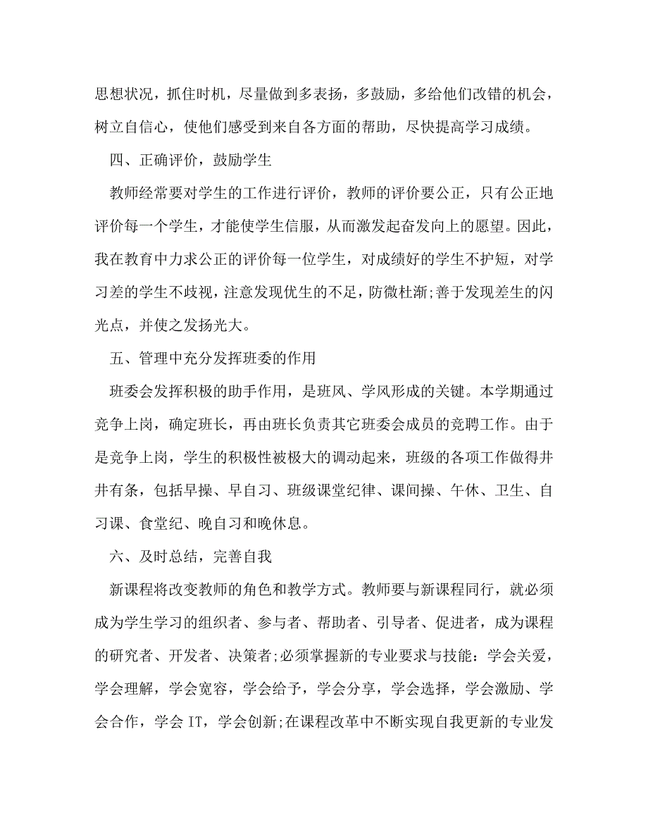 【精编】2020年班主任工作心得体会_第4页