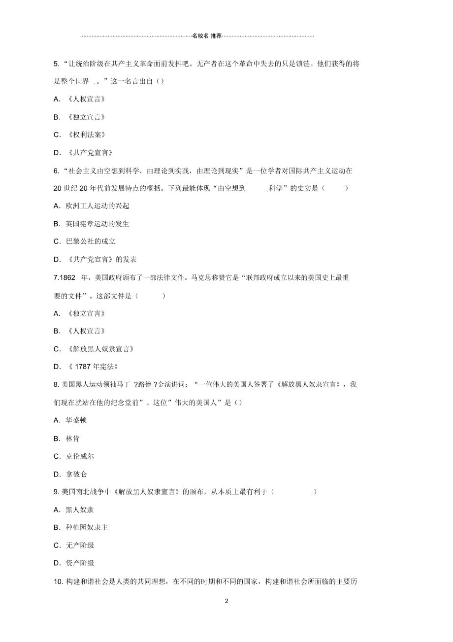 河南省商丘市永城市龙岗镇九年级历史上册第六单元无产阶级的斗争与资产阶级统治的加强测试卷无答案_第2页