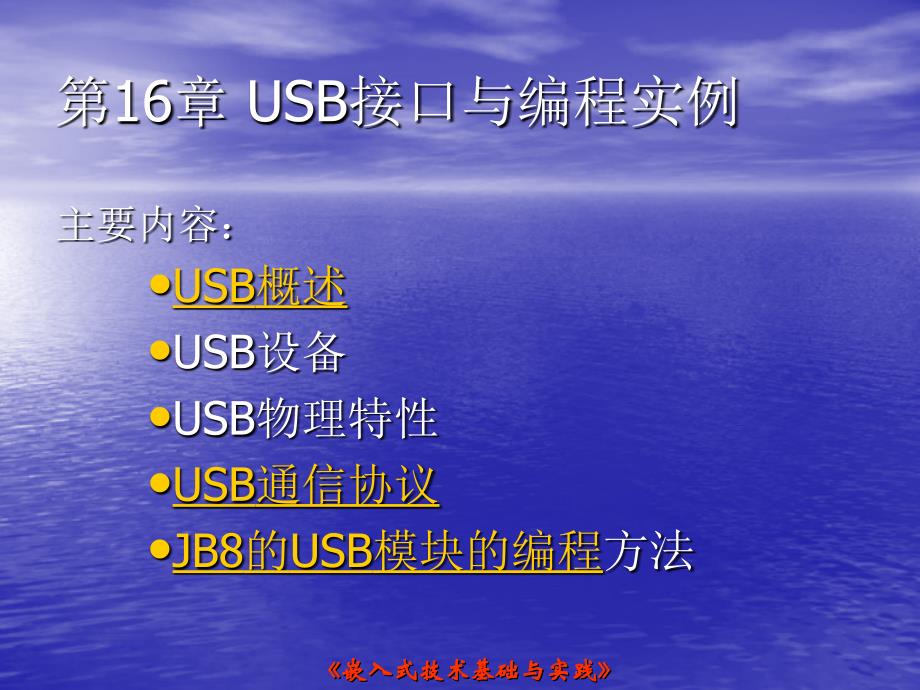 USB的通讯协议(通俗易懂)_第1页