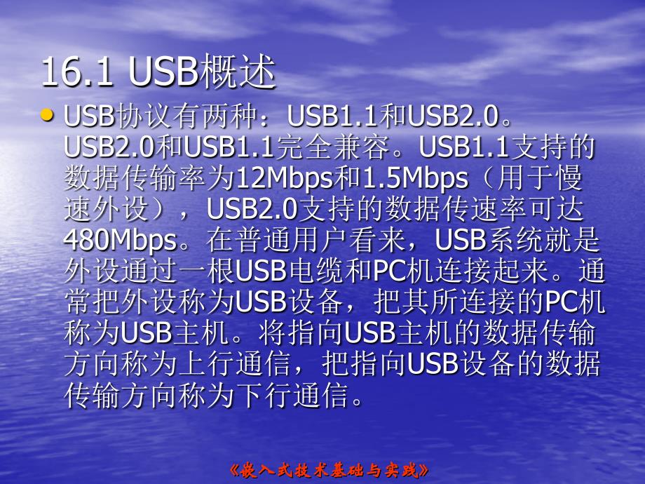 USB的通讯协议(通俗易懂)_第2页
