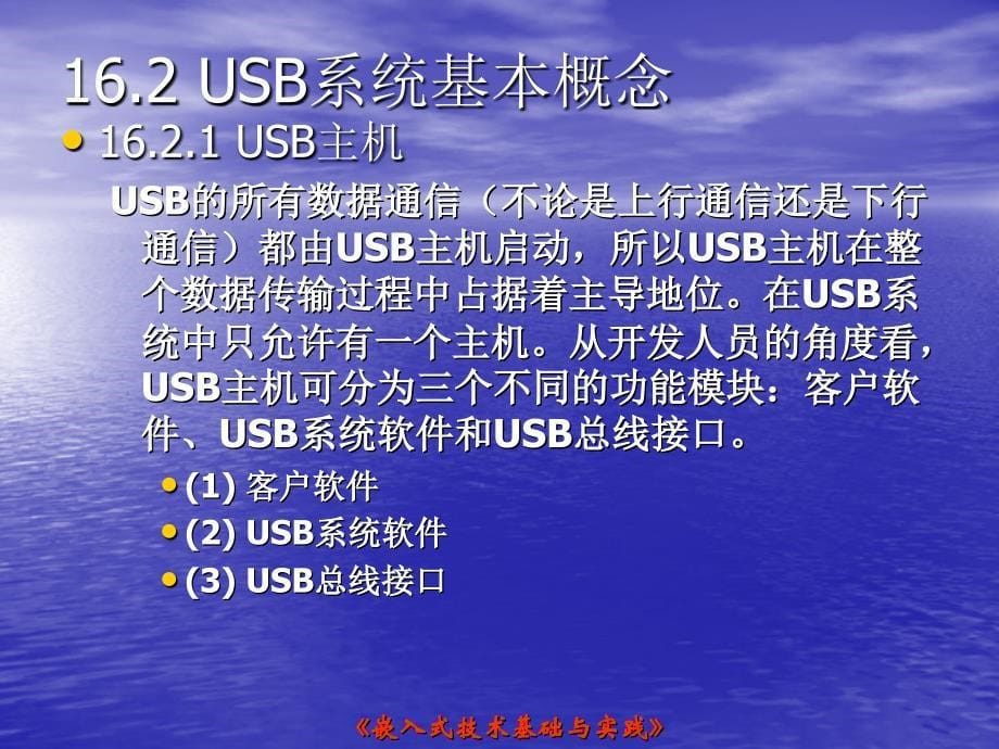 USB的通讯协议(通俗易懂)_第5页