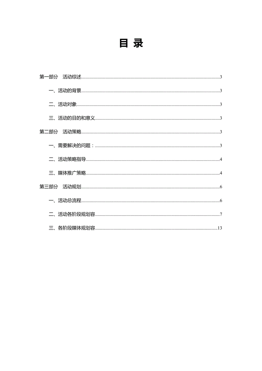 品牌公关活动策划实施方案_第2页