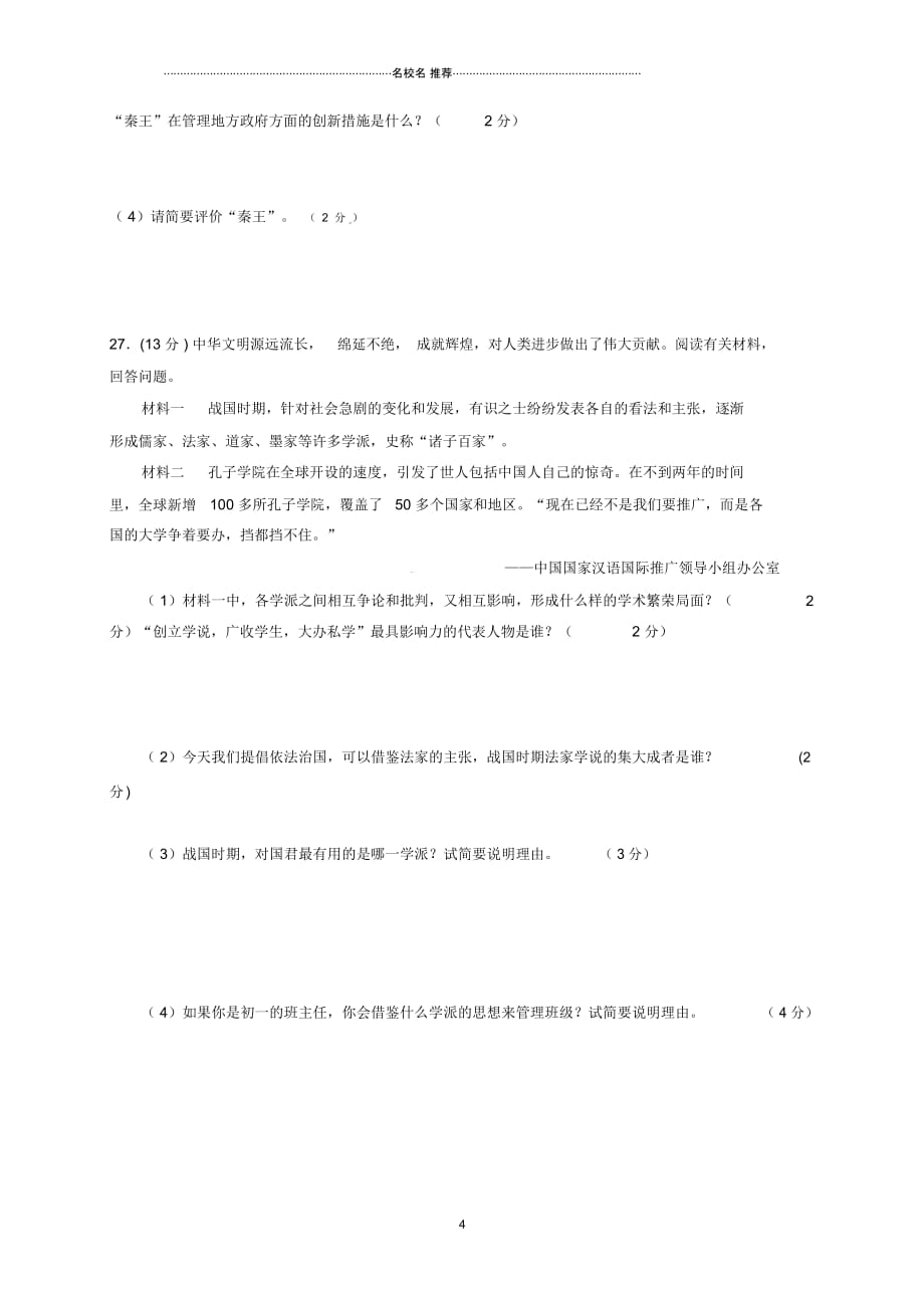 新疆乌鲁木齐市七年级历史上学期期中试题新人教版_第4页