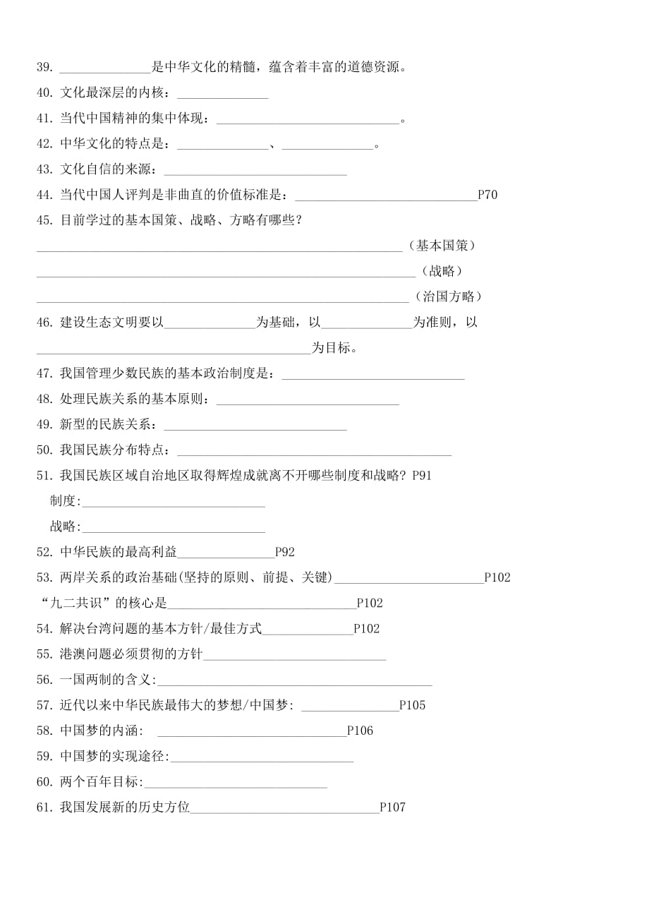 人教版九年级道德与法治上册 必背知识总结（填空题无答案）_第3页