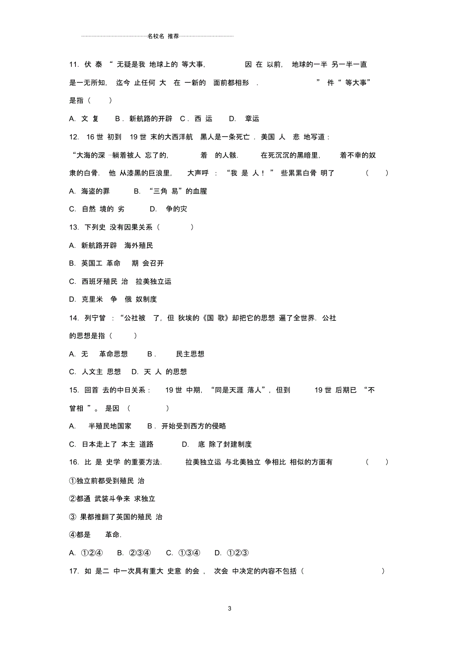 河南省南阳市唐河县九年级历史上学期期末试卷(含解析)新人教版_第3页