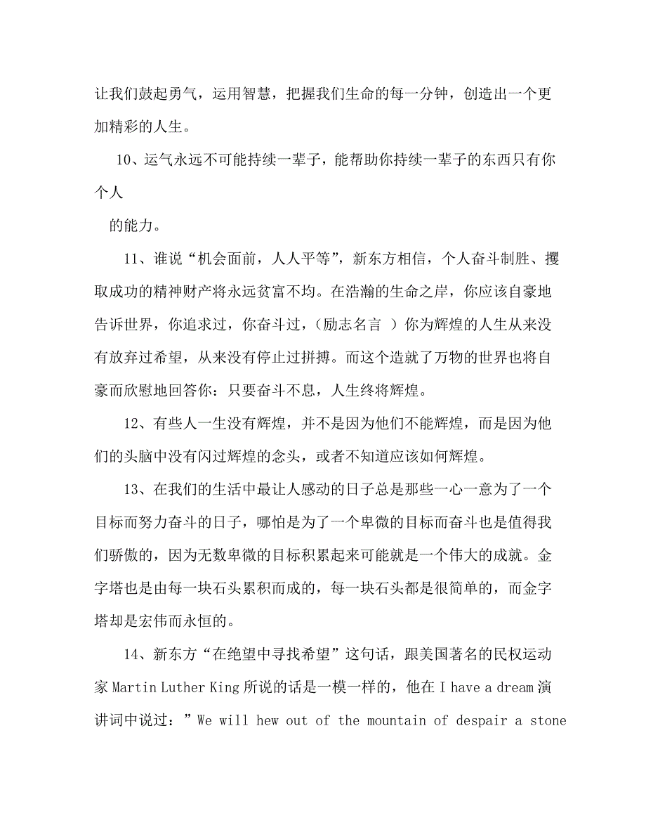 【精编】俞敏洪励志演讲语录_第2页