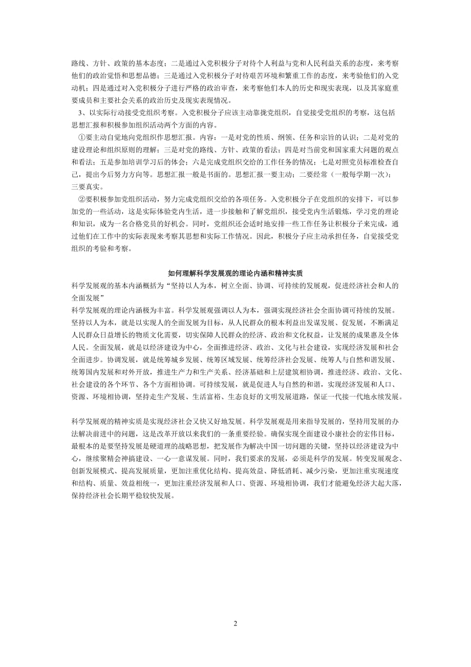 2020年整理作为一名入党积极分子谈谈如何早日加入中国共产党.doc_第2页