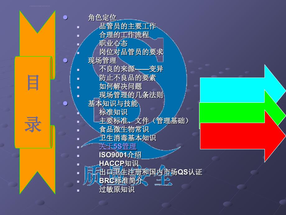 品管部化验员5s+1S培训课件_第4页