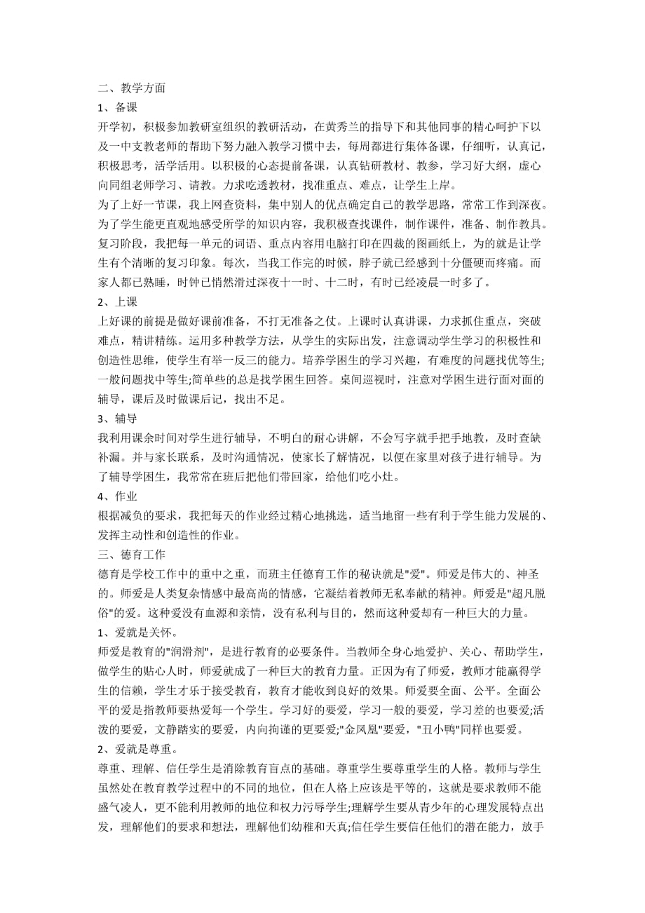 2020新教师个人学期教学工作总结5篇大全_第3页