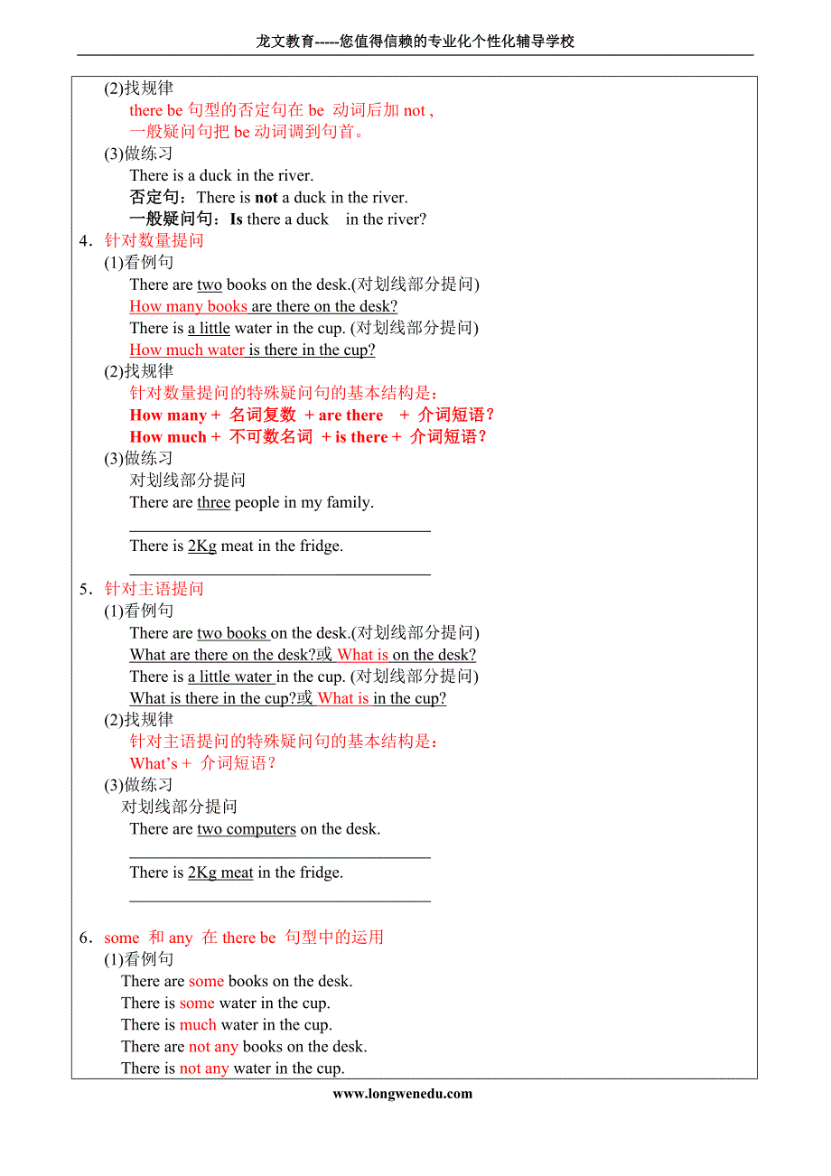 {精品}小学英语总复习there be句型教案_第2页