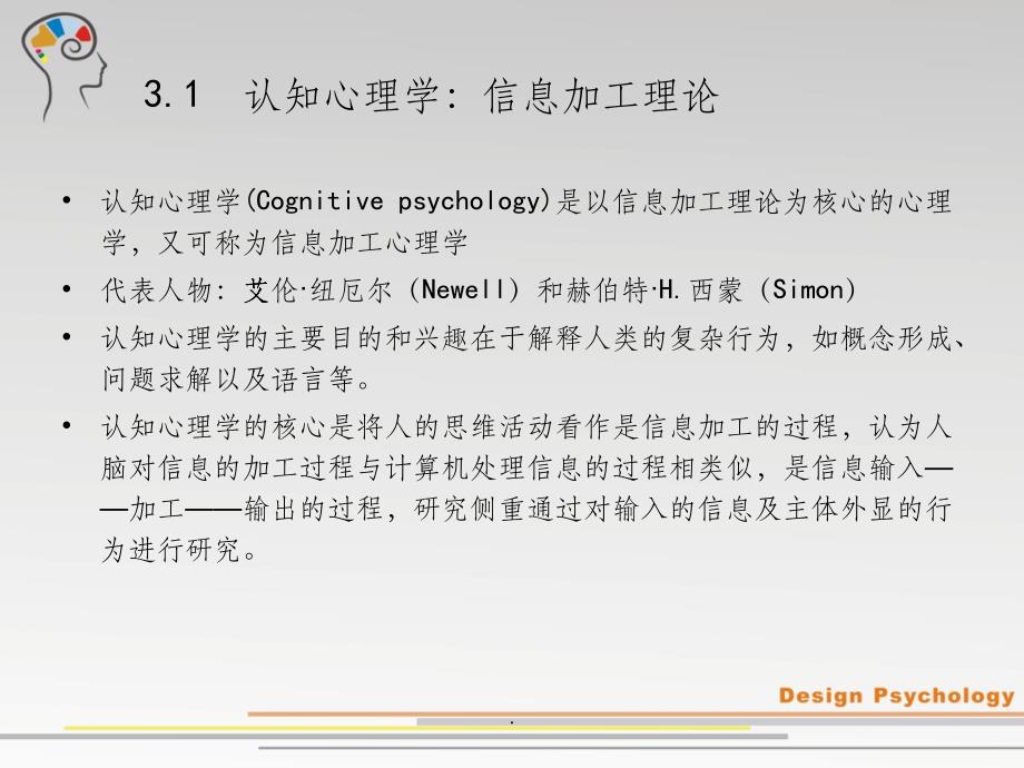 设计心理学2-ppt课件_第2页