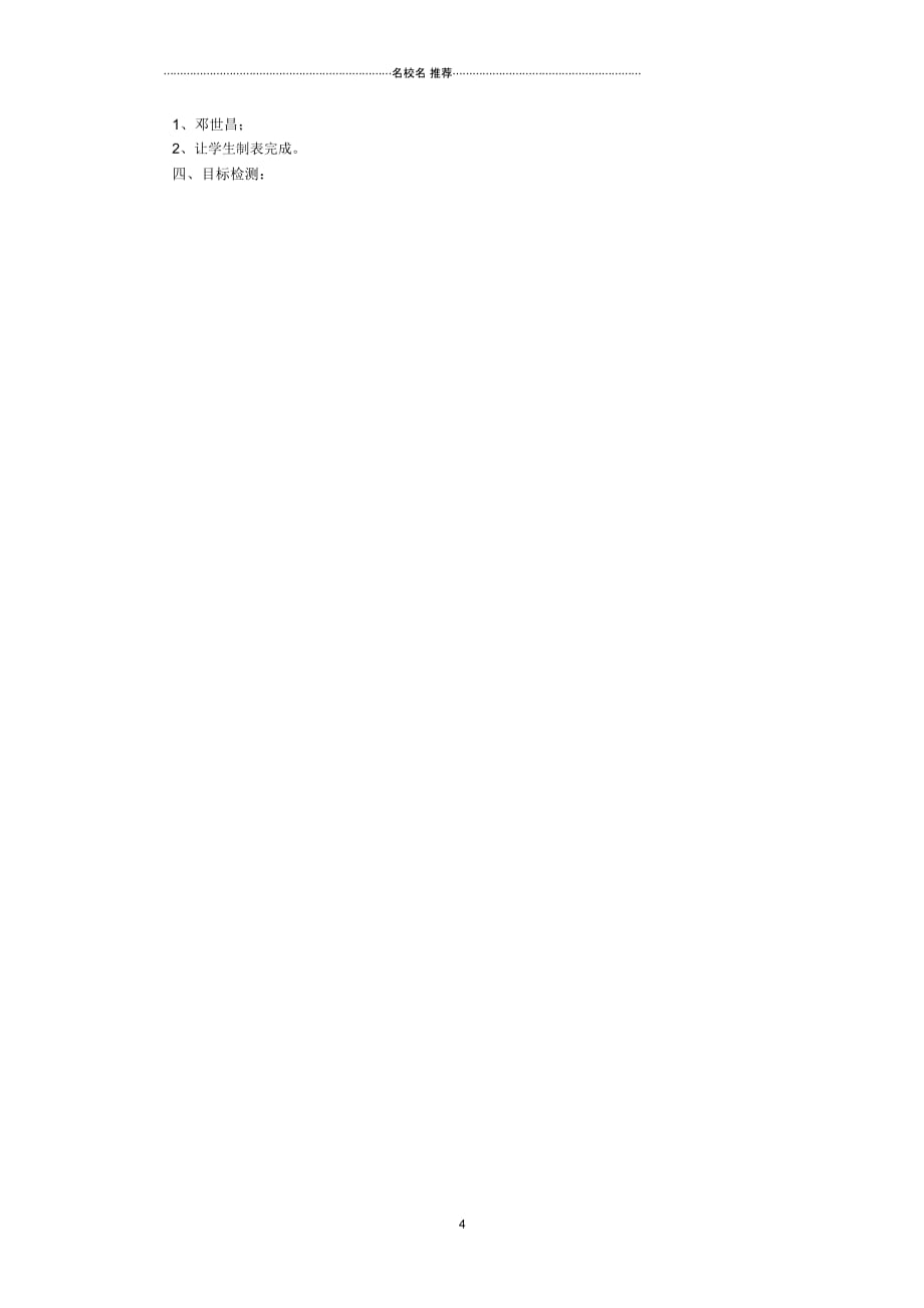 江苏省常州市潞城中学初中八年级历史上册第3课《甲午中日战争》多媒体实验课名师教案北师大版_第4页