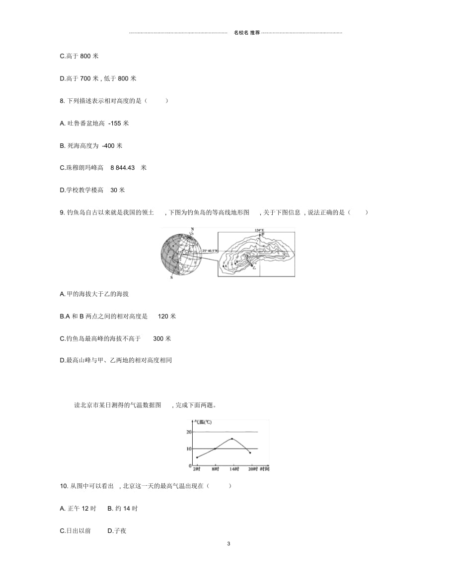 云南省中考地理专题二地理计算复习习题20190111255_第3页