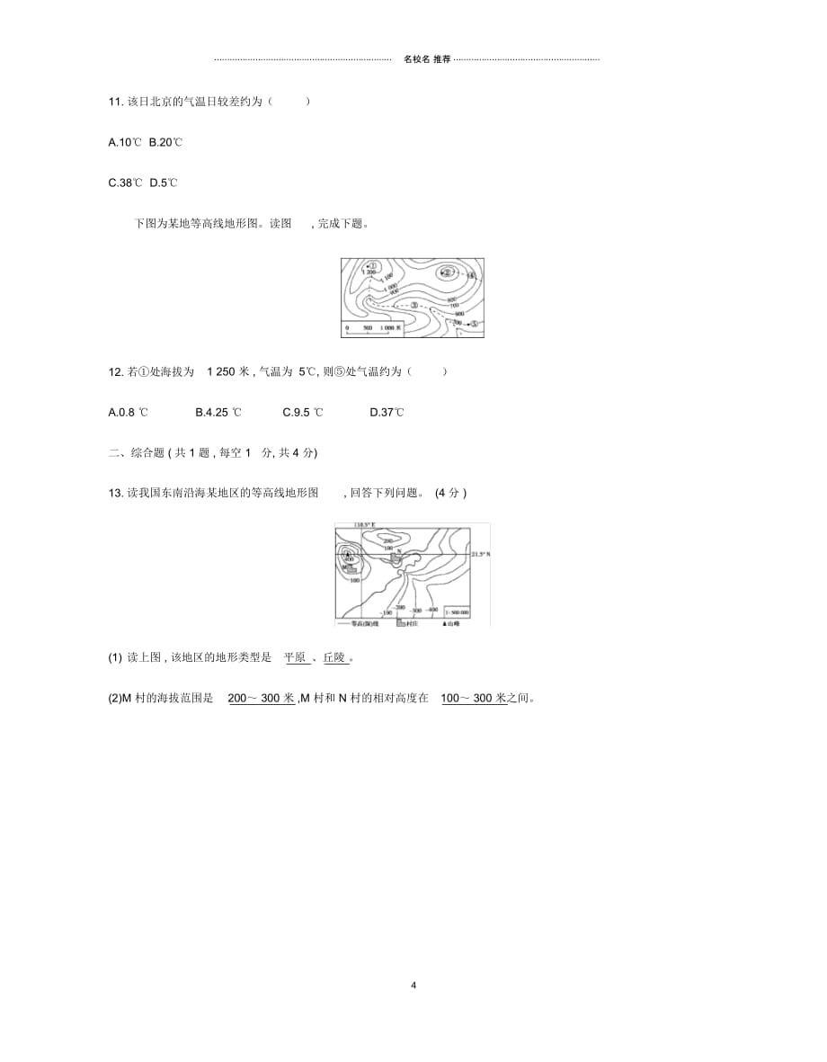 云南省中考地理专题二地理计算复习习题20190111255_第4页