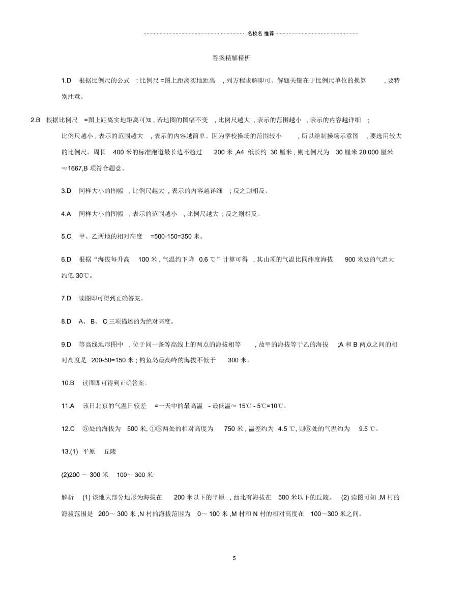云南省中考地理专题二地理计算复习习题20190111255_第5页