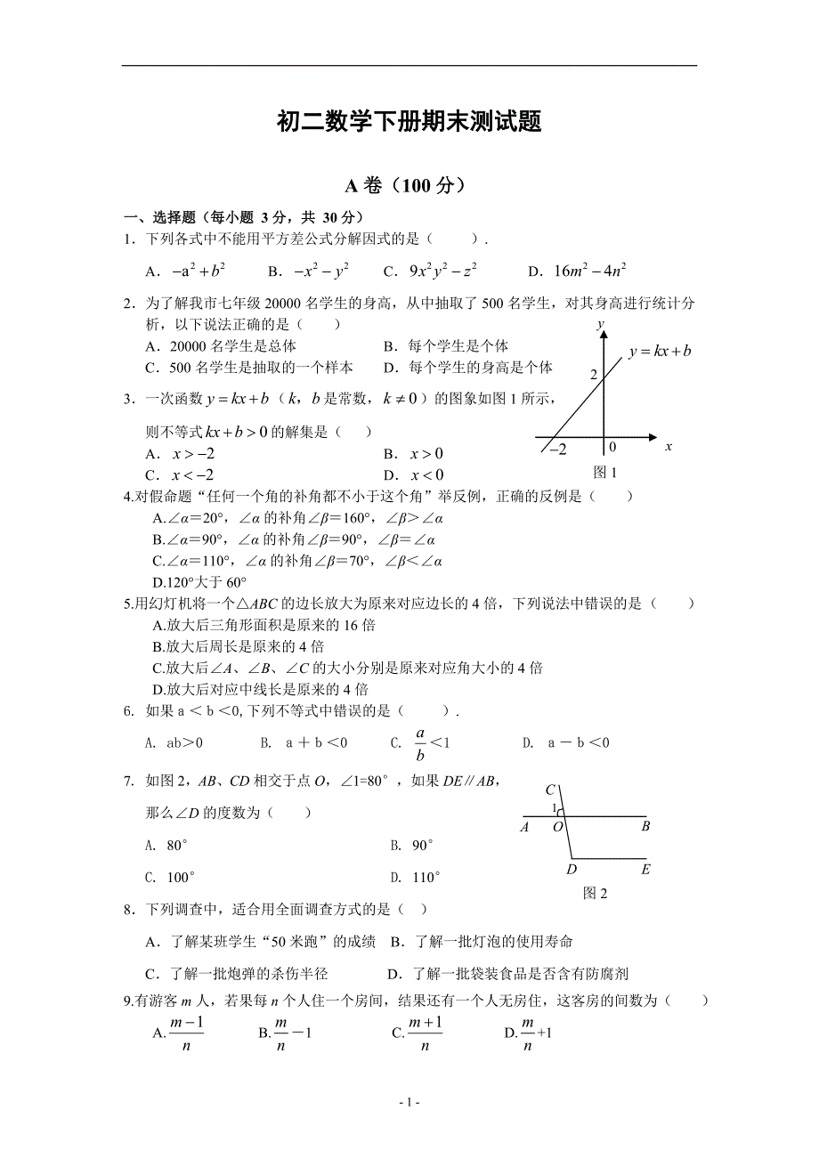 初二数学下册期末期末考试题(完)_第1页