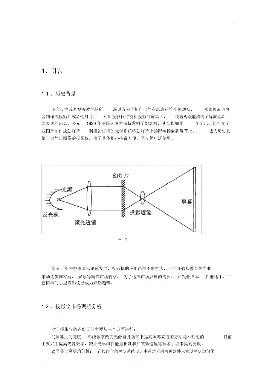 投影仪照明光学系统设计_第4页