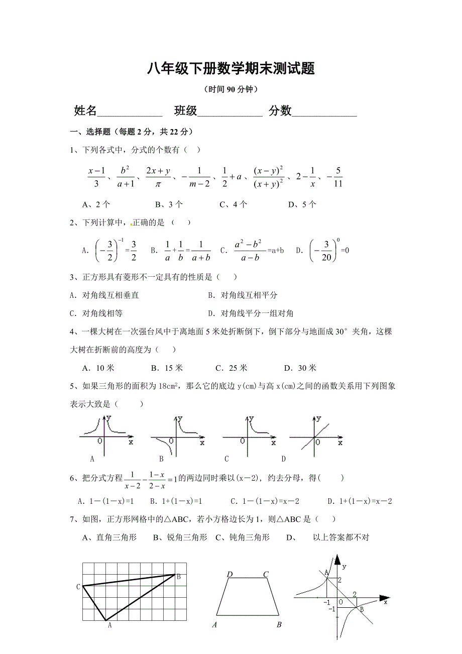 八年级下册数学期末考试题(最新编写-修订)_第1页