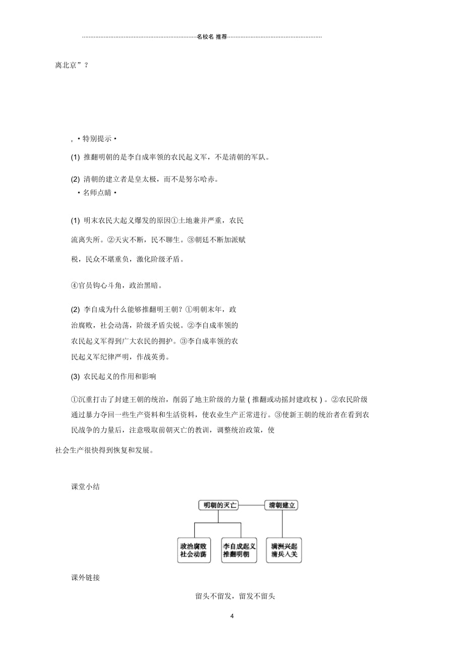 初中七年级历史下册第三单元明清时期：统一多民族国家的巩固与发展第17课明朝的灭亡名师学案新人教版_第4页