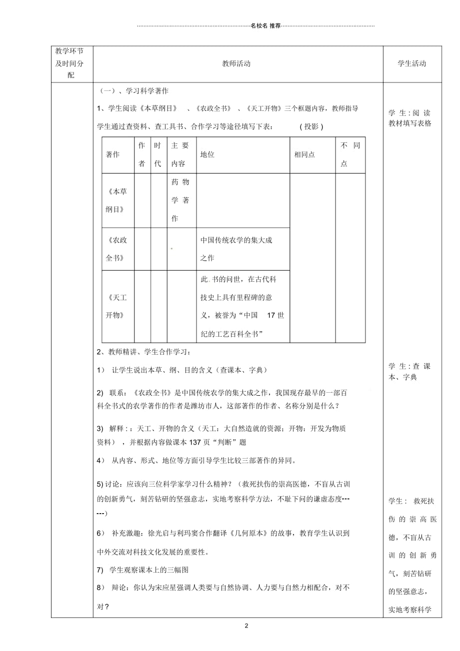 陕西省安康市紫阳县紫阳中学七年级历史下册22科学技术(下)名师教案华东师大版_第2页