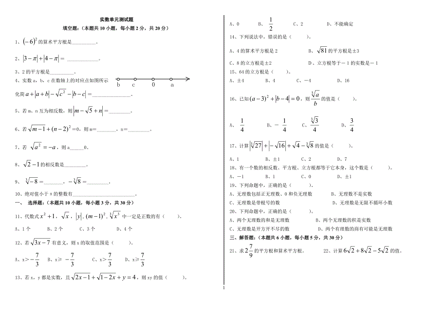 八年级数学_实数习题精选(含答案)_第1页