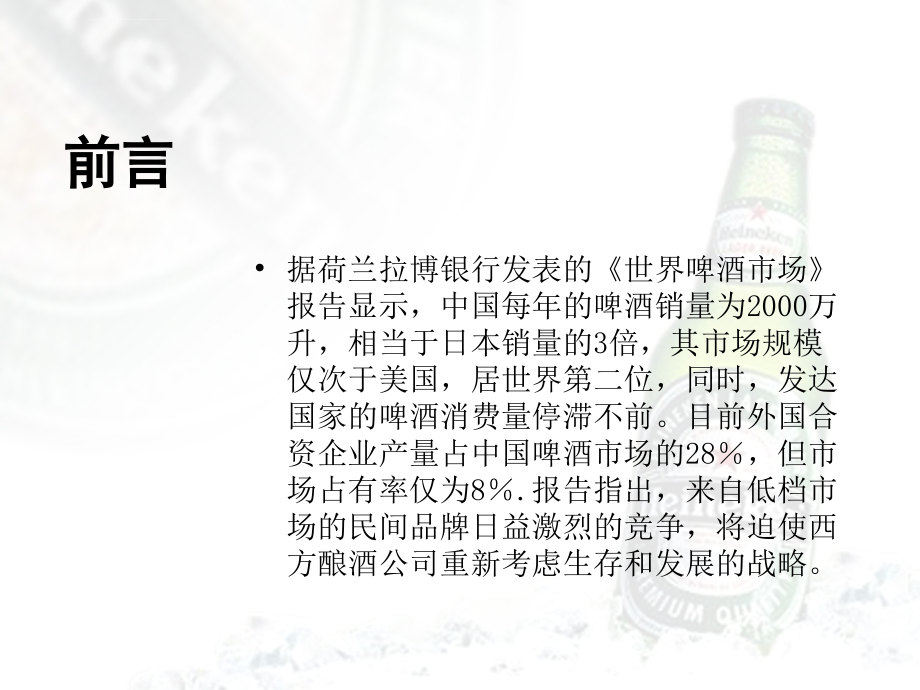 喜力啤酒暑期推广广告策划方案课件_第3页