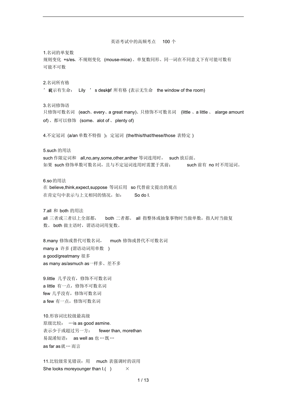 高考英语高频考点100个_第1页