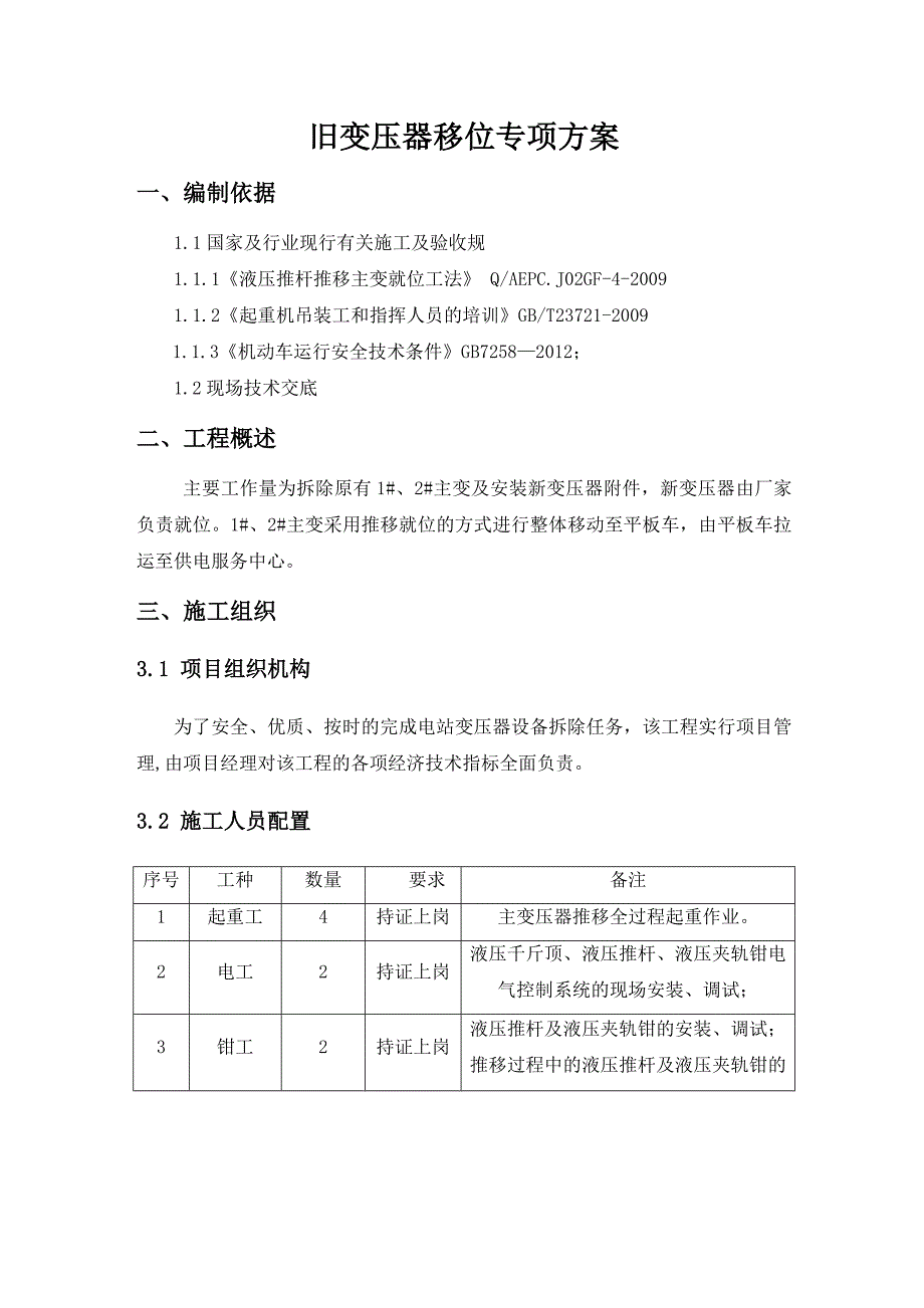 变压器专项工程施工组织设计方案_第3页