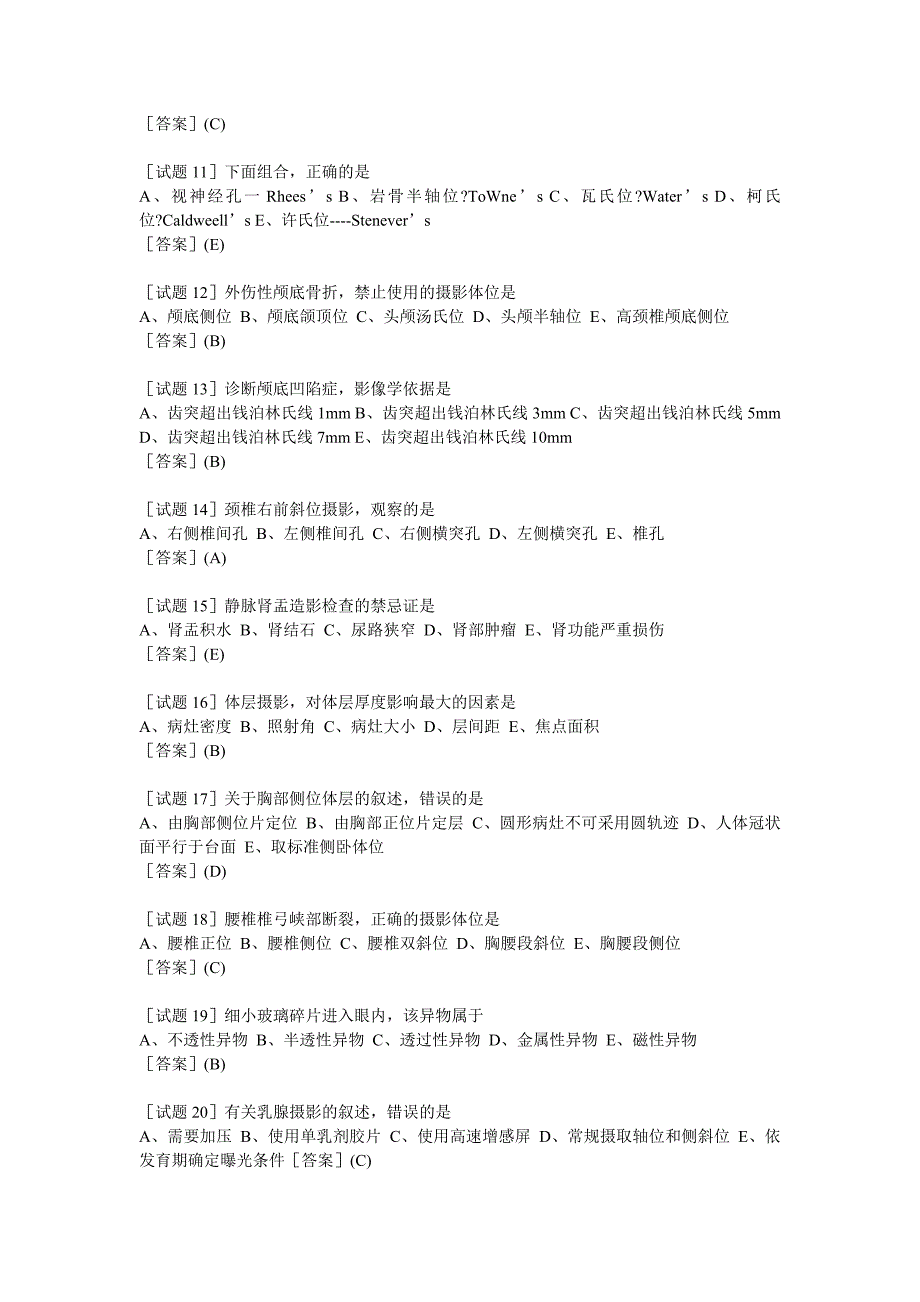 精编医学影像技术考试题-_第2页