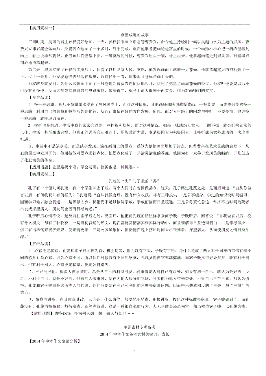 2020年整理中考作文素材大全.doc_第4页