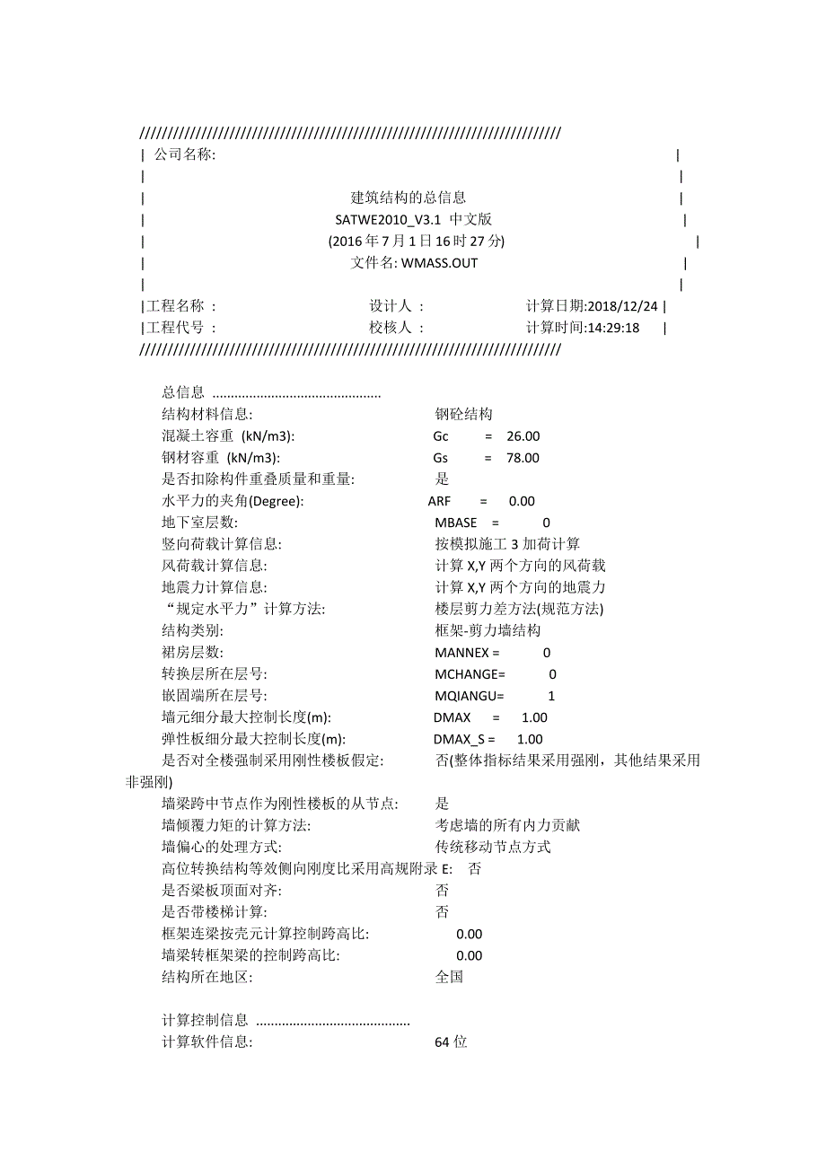 G~K轴计算书_第1页