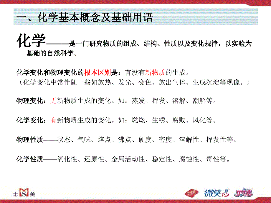 品质部化学基础知识培训课件_第3页