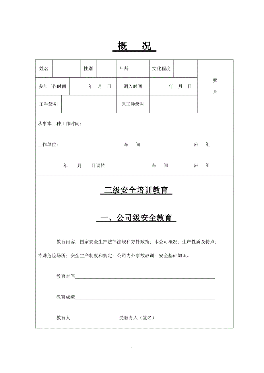 加油站三级教育培训档案范本-_第2页