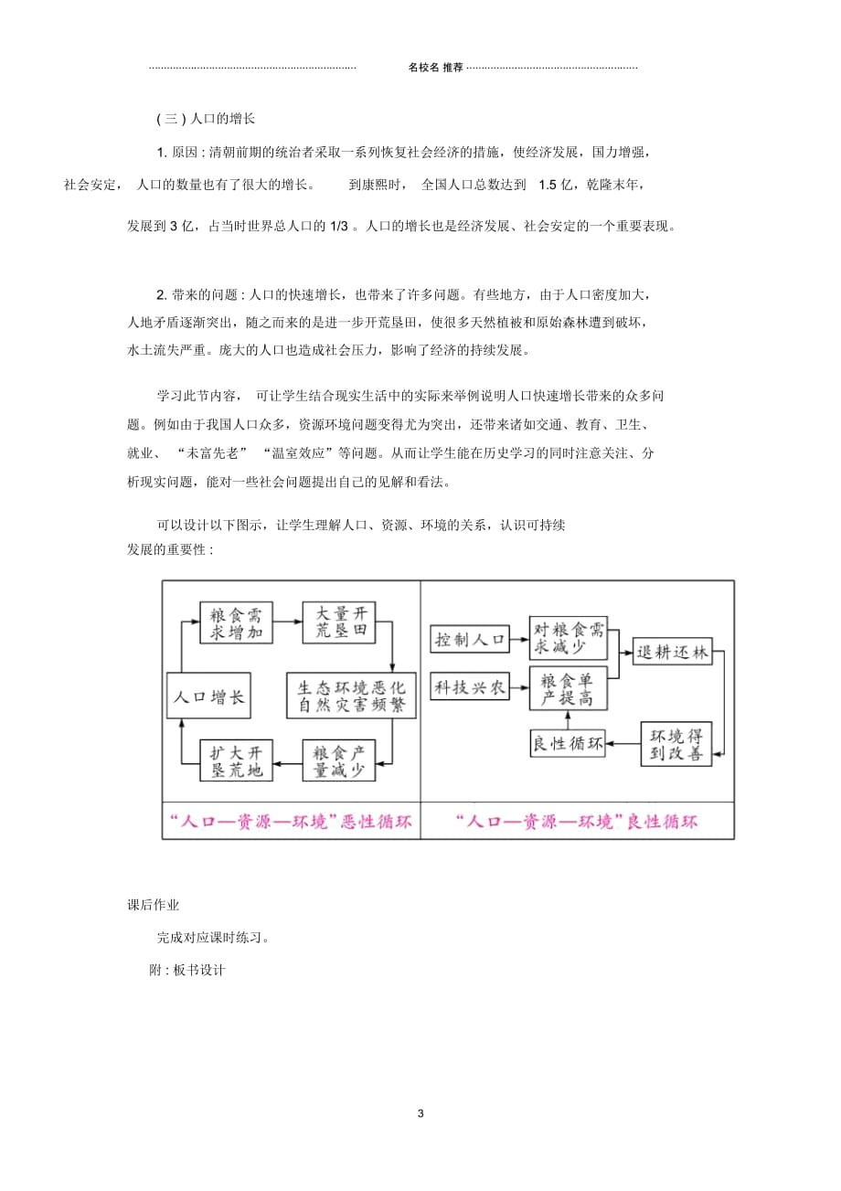 初中七年级历史下册第18课清朝前期社会经济的发展名师教案北京课改版_第3页