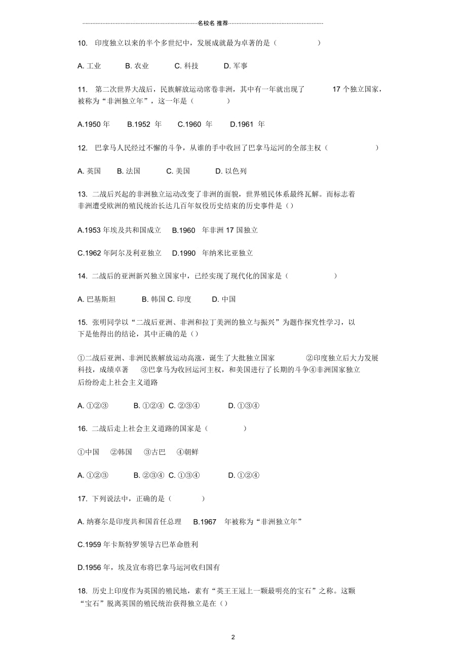 九年级历史下册第六单元第十二课亚非拉的奋起同步测试题新人教版_第2页