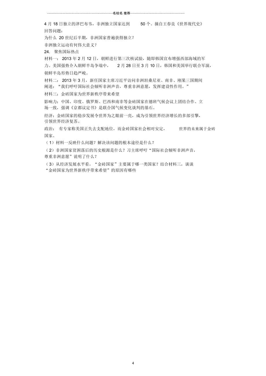 九年级历史下册第六单元第十二课亚非拉的奋起同步测试题新人教版_第4页