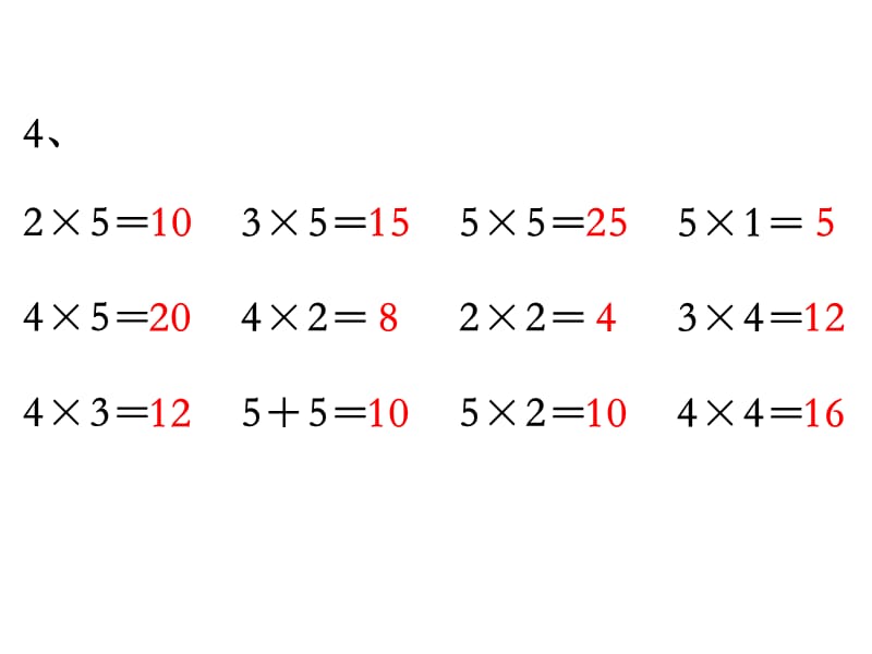 苏教版二上数学教学课件第7课时 练习六_第5页