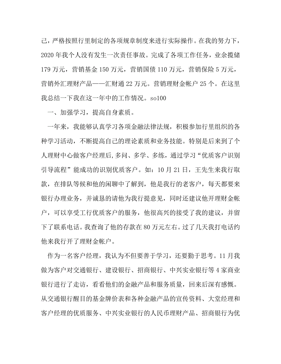 【精编】某年银行客户经理个人工作总结_第4页