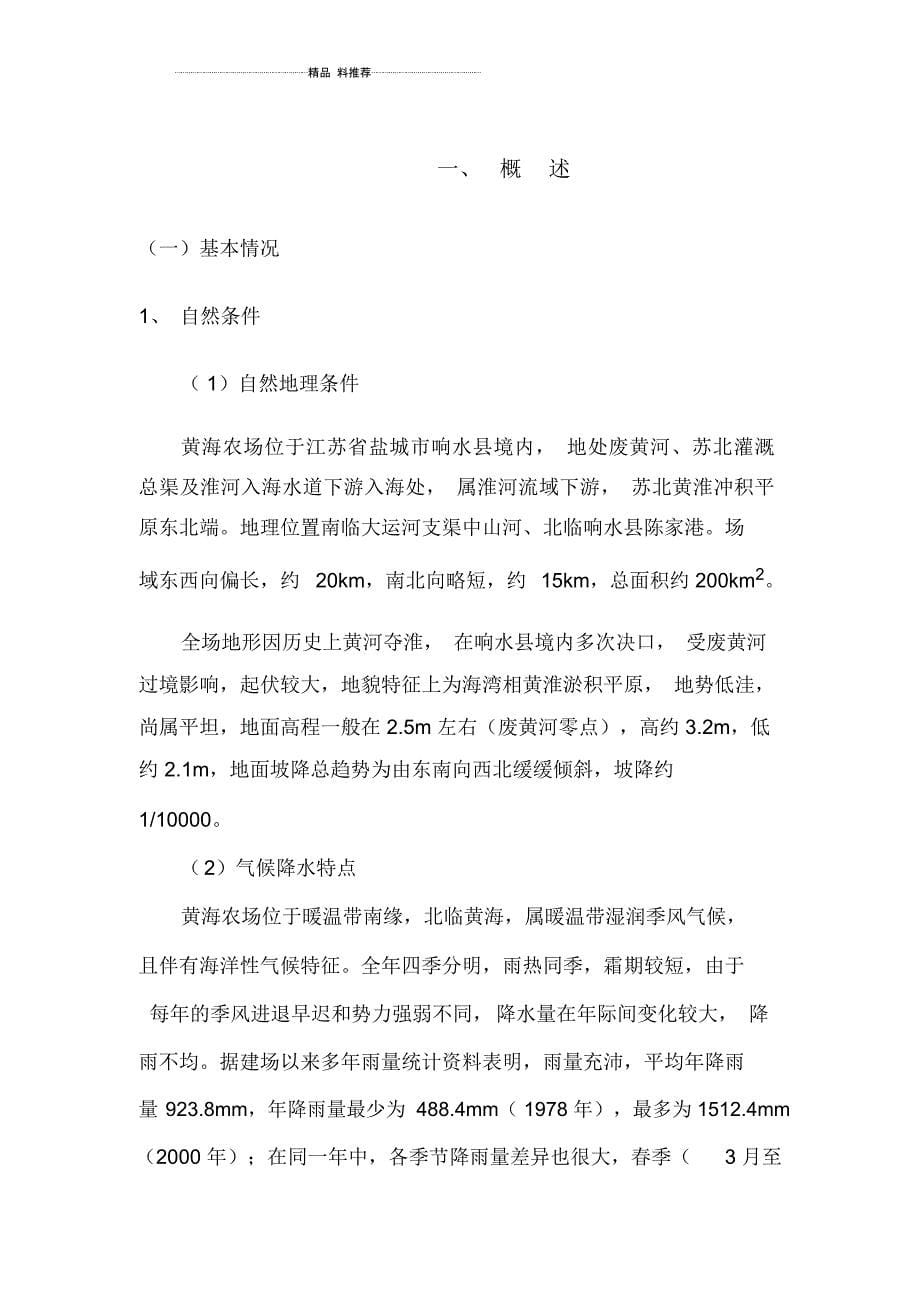 黄海农场年河道疏浚整治工程实施方案(DOC34页)_第5页
