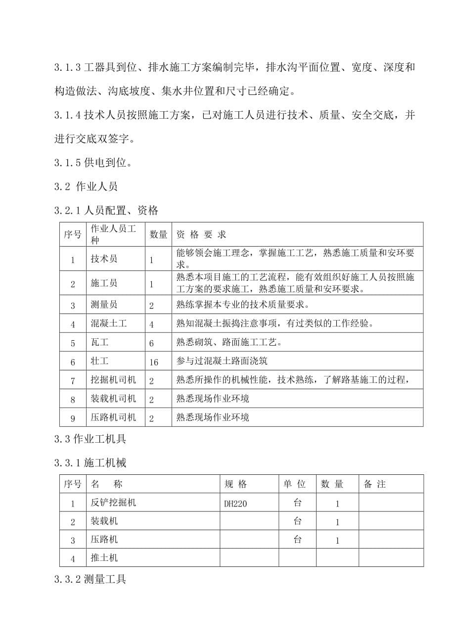 厂区道路排水工程施工组织设计_第5页