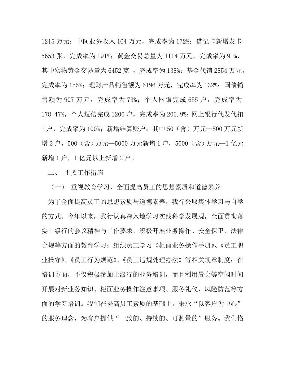 【精编】银行工作总结_第2页