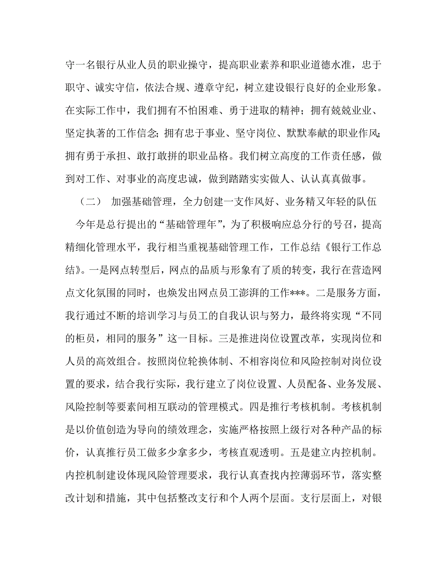 【精编】银行工作总结_第3页