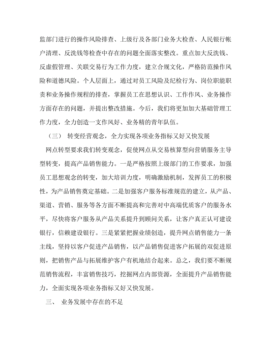 【精编】银行工作总结_第4页